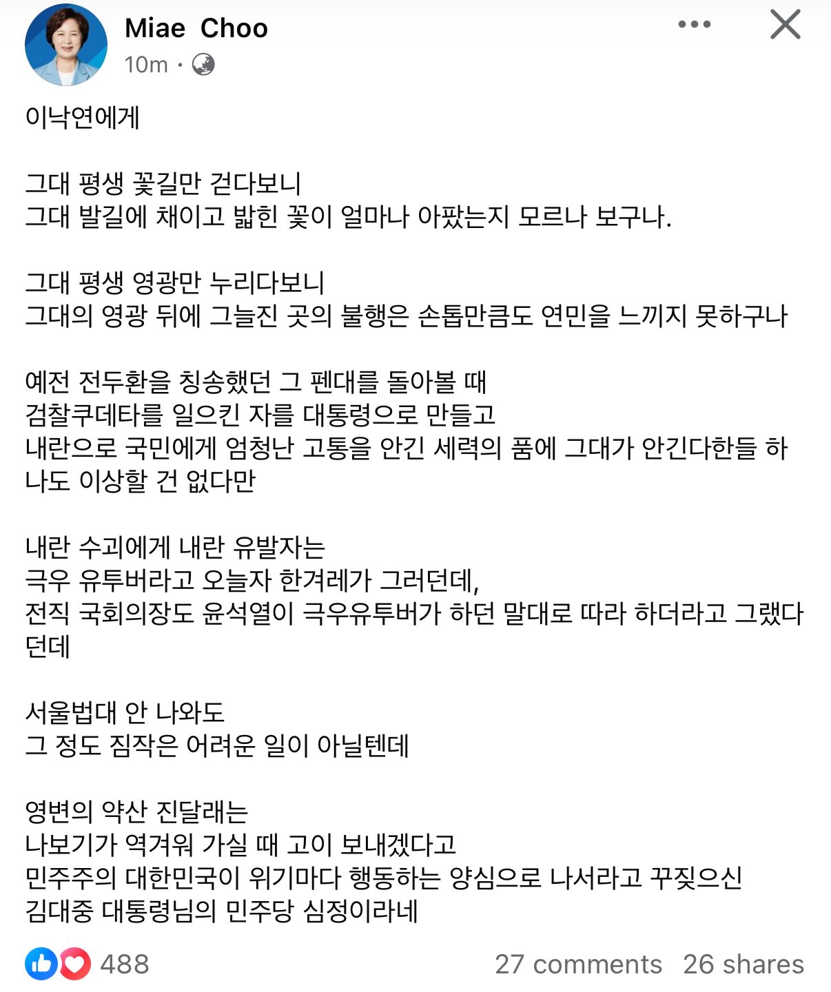 [잡담] 추미애 이낙연한테 글썼넼ㅋㅋㅋㅋ | 인스티즈
