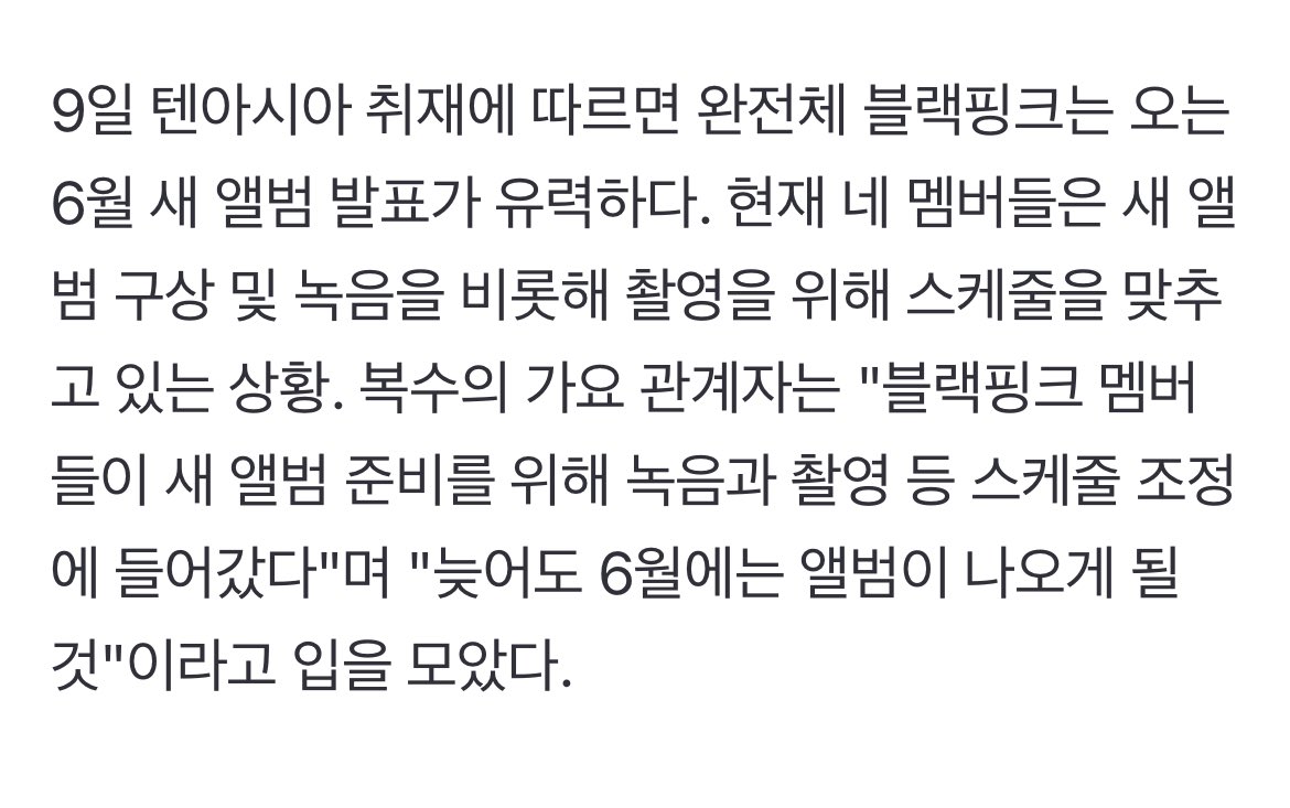 [잡담] 블핑 6월 컴백인가봐 | 인스티즈