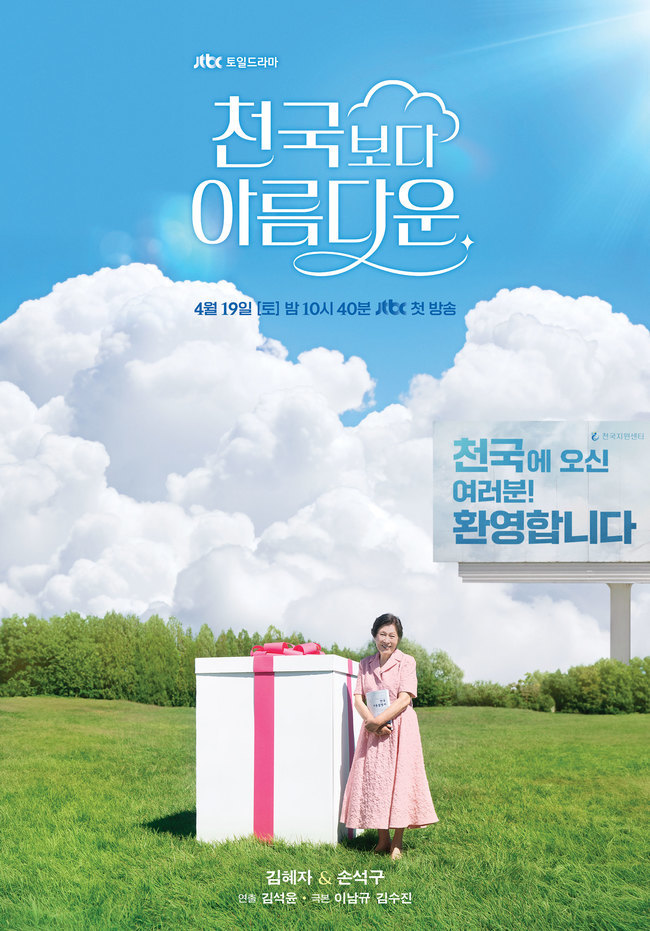 [정보/소식] '천국보다 아름다운' 작가, 김혜자와 트릴로지 완성 "기획단계부터 염두” | 인스티즈