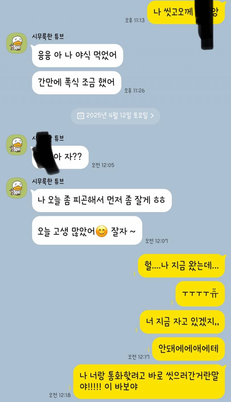 [썸] 자고있는 썸남한테 전화 거는거 오바지?? | 인스티즈