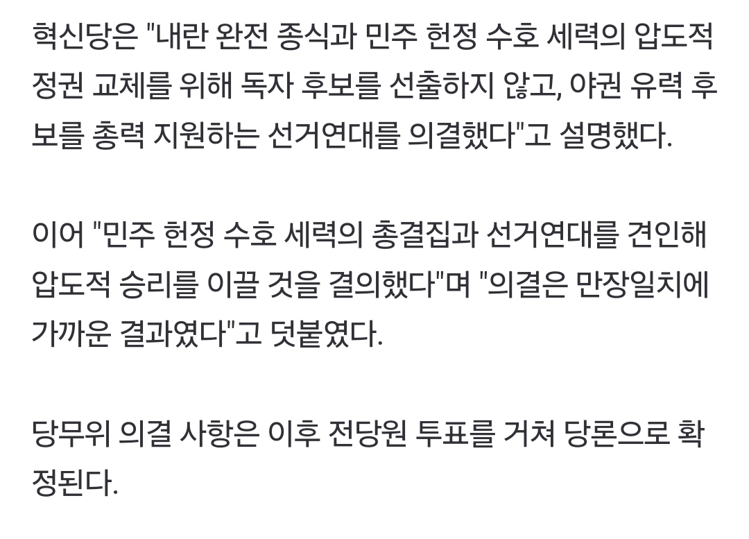 [정보/소식] 조국혁신당, 대선후보 안 낸다…"야권 후보 총력 지원" | 인스티즈