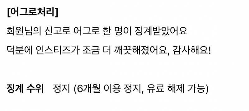 [잡담] 우와 어그로 징계ㅋㅋㅋ | 인스티즈