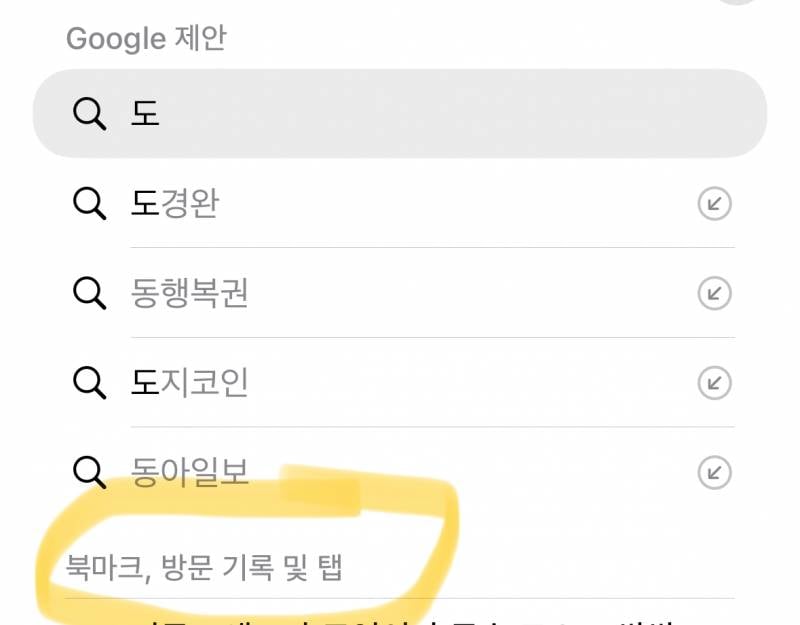 [잡담] 아이폰 사파리 북마크, 방문기록 및 탭 항목 어떻게 없애?? | 인스티즈