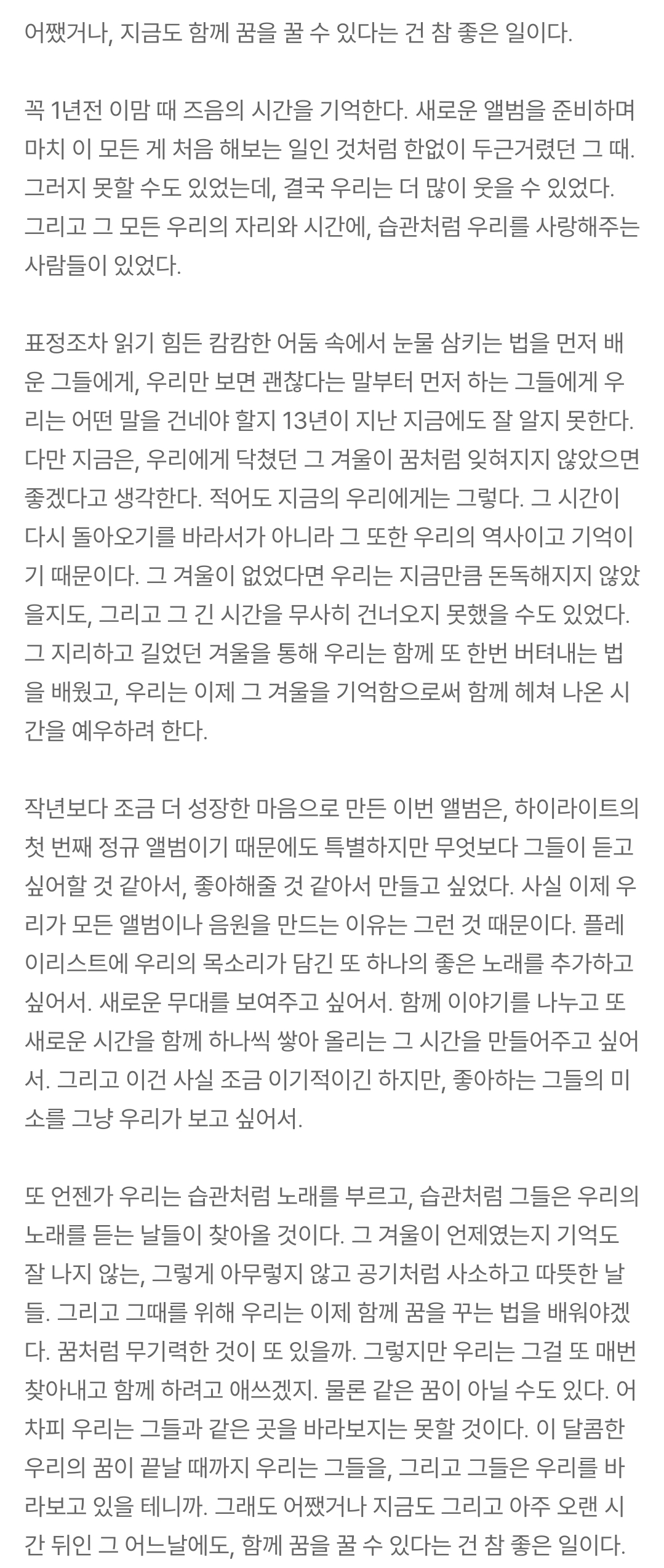 [잡담] 글 읽기 좋아하는 돌팬이면 이 글들 읽고 울컥할듯 | 인스티즈