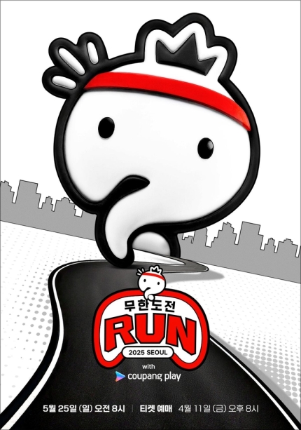 [잡담] 무한도전 마라톤 하시는분! | 인스티즈