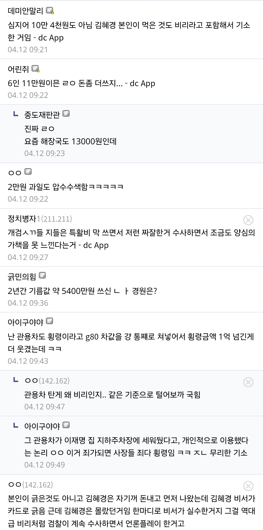 [잡담] 아니 이재명 아내 법카 104000원 이거 소고기 먹은게 아님? | 인스티즈