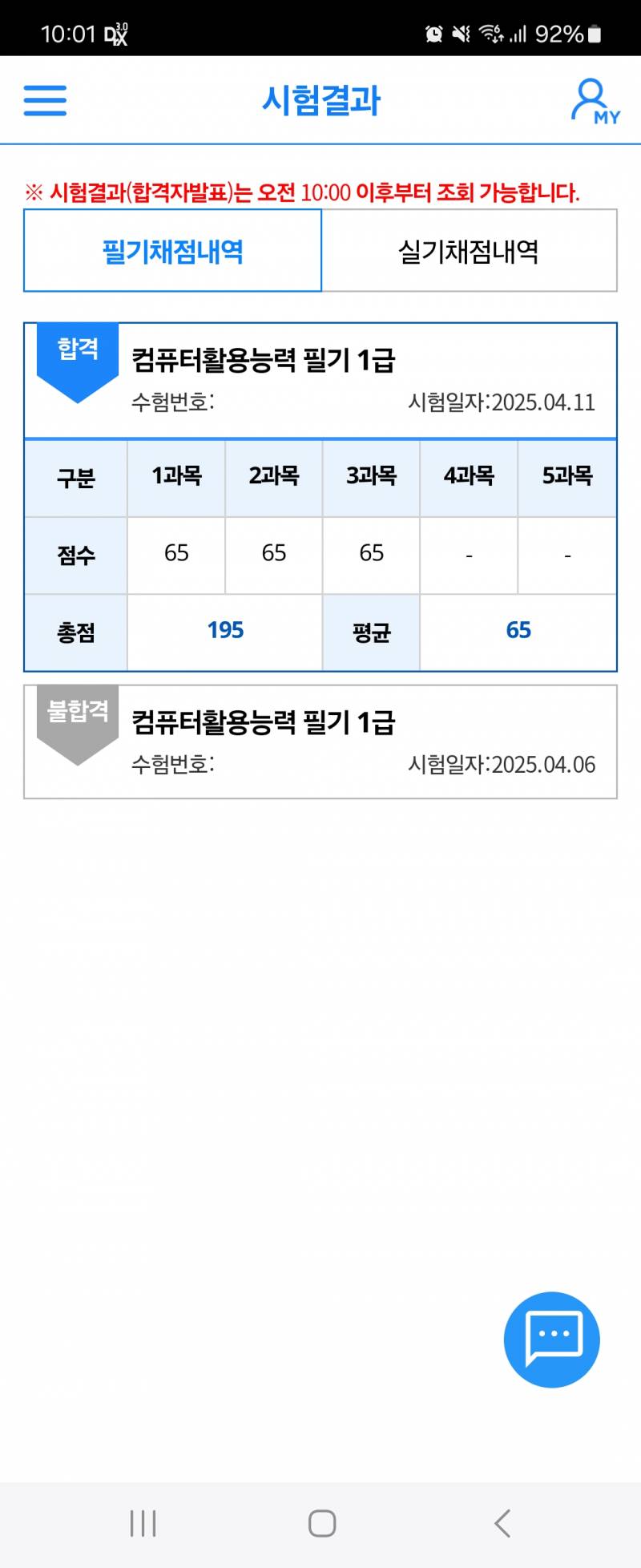 [잡담] 컴활 필기 붙었다 끄앙 | 인스티즈