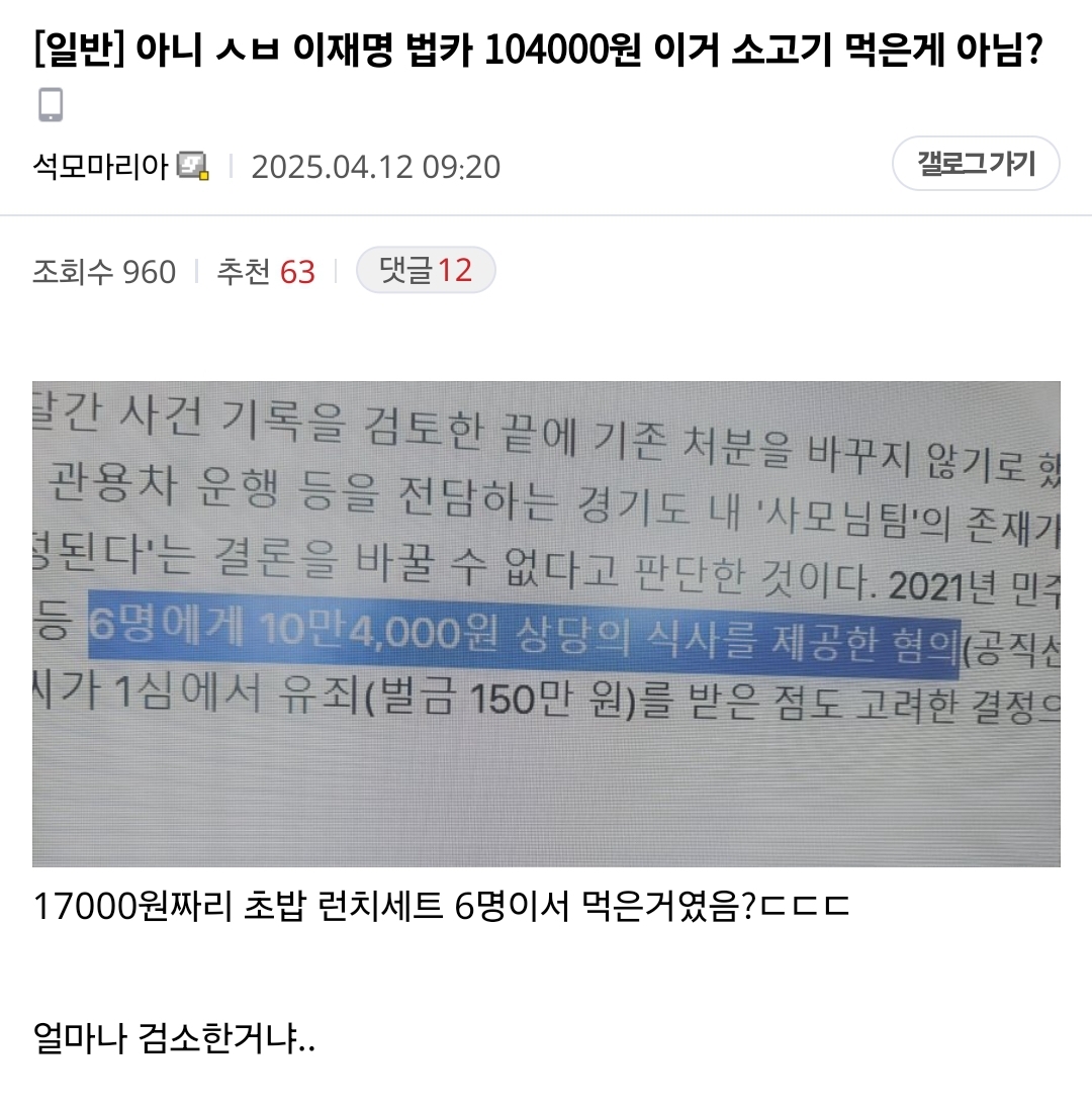 [잡담] 아니 이재명 아내 법카 104000원 이거 소고기 먹은게 아님? | 인스티즈