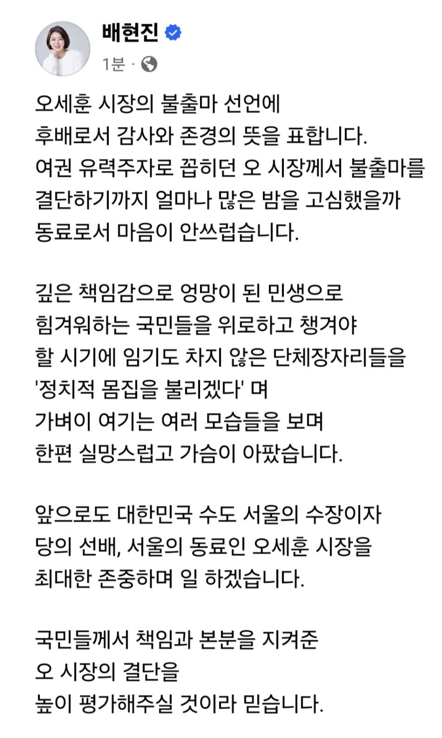 [정보/소식] 배현진 "오세훈 불출마, 후배로서 감사와 존경의 뜻 표해" | 인스티즈