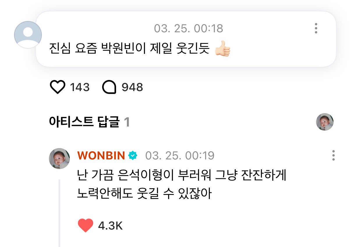 [잡담] 원빈이 은석 개그에 제일 냉정한 거 같으면서 | 인스티즈