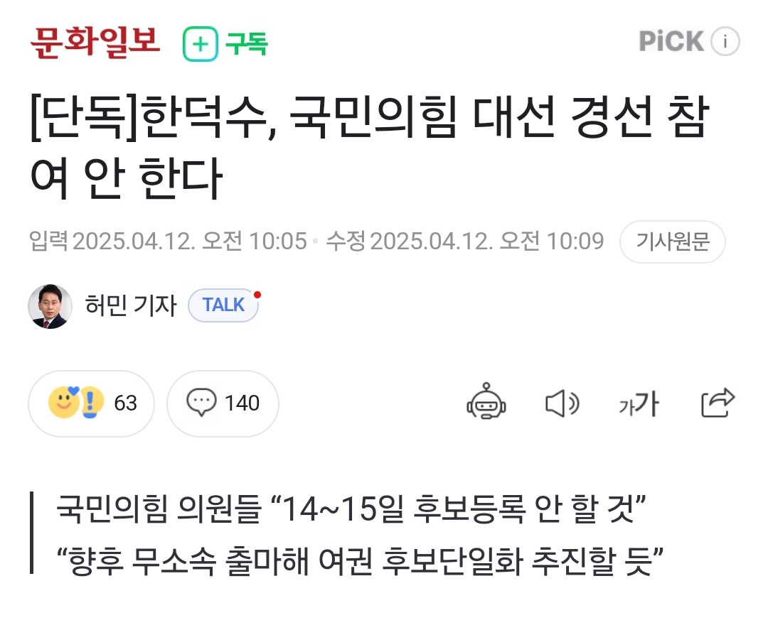 [정보/소식] [단독] 한덕수, 국민의힘 대선 경선 참여 안 한다 | 인스티즈