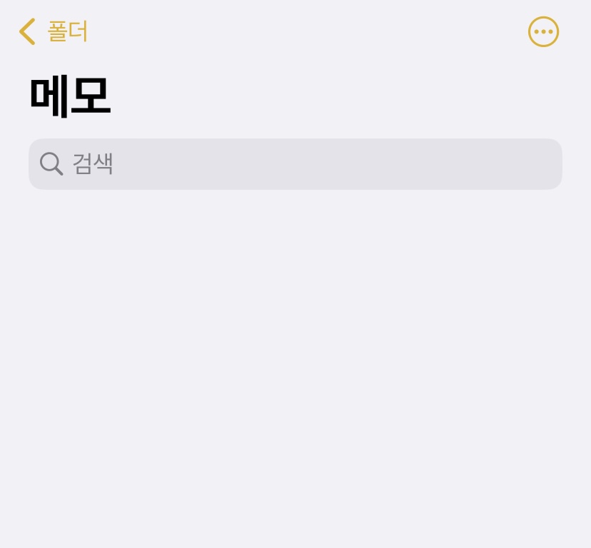 [잡담] 저장 용량 부족해서 메모장에 있던 글들 싹 다 삭제 된거 같은데 어떻게 복원 시켜?ㅠㅠㅠㅠㅠ | 인스티즈