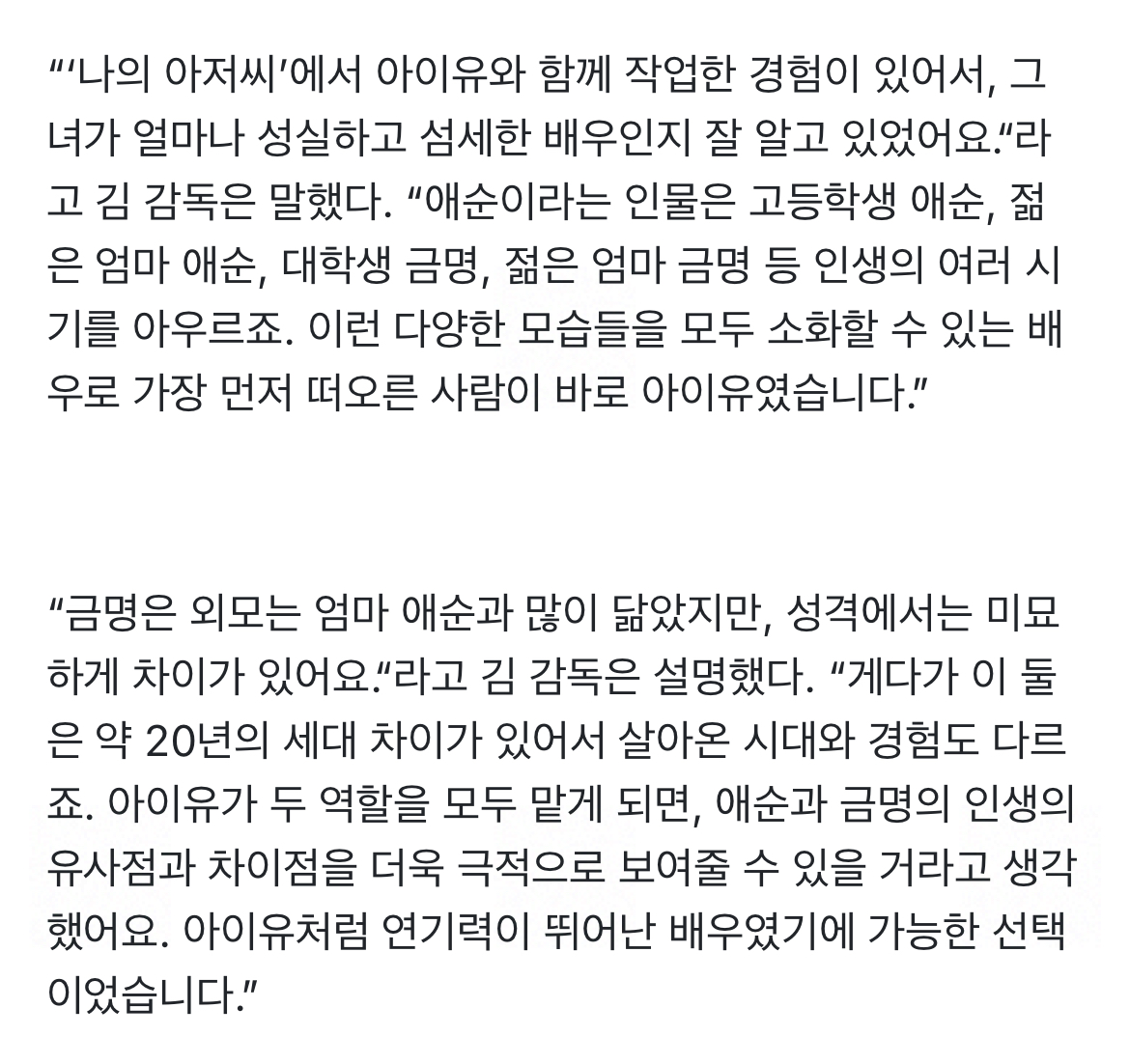 [잡담] 김원석 감독이 말하는 아이유 | 인스티즈