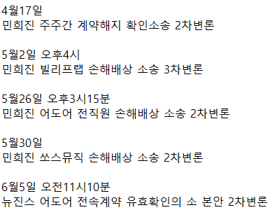 [정리글] 민희진, 뉴진스 - 하이브 추후 일정 타임라인 | 인스티즈