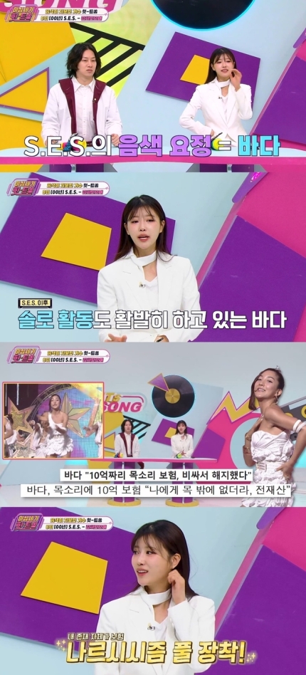 [잡담] 바다, 고음 연습하다 경찰 출동→목소리에 10억짜리 보험 들어(힛트쏭)[결정적장면] | 인스티즈