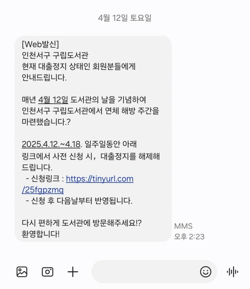[잡담] 아미친 도서관에서 연체자들 해방해준대 | 인스티즈