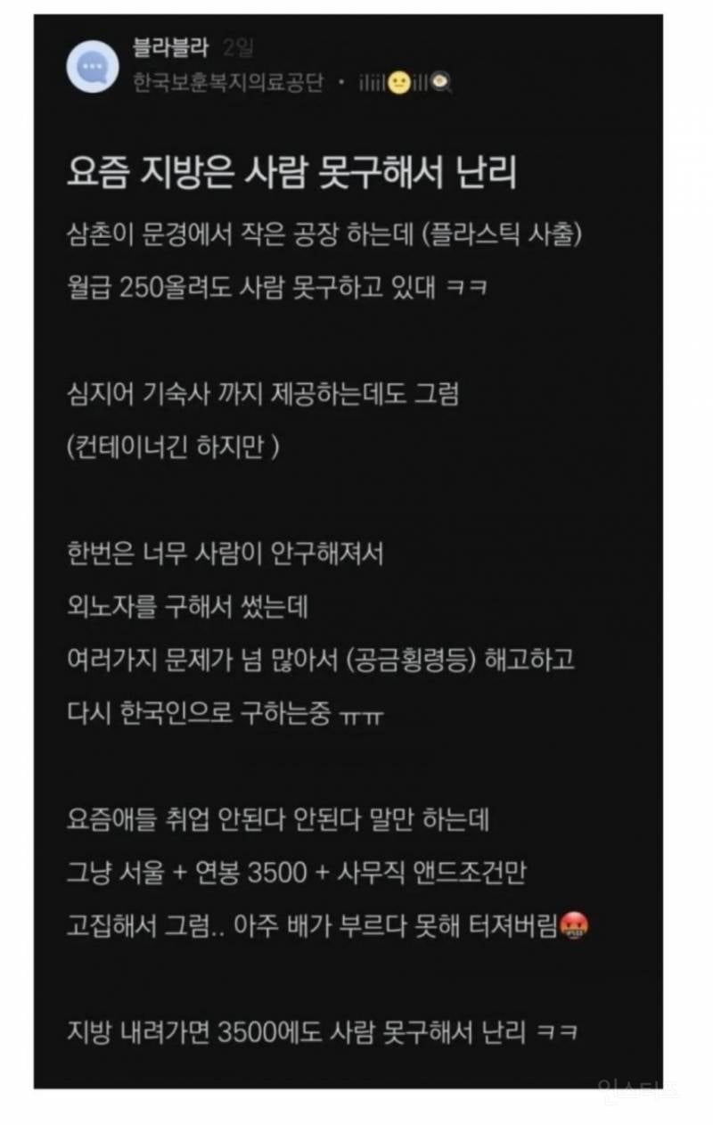요즘 지방은 사람 못구해서 난리.jpg | 인스티즈