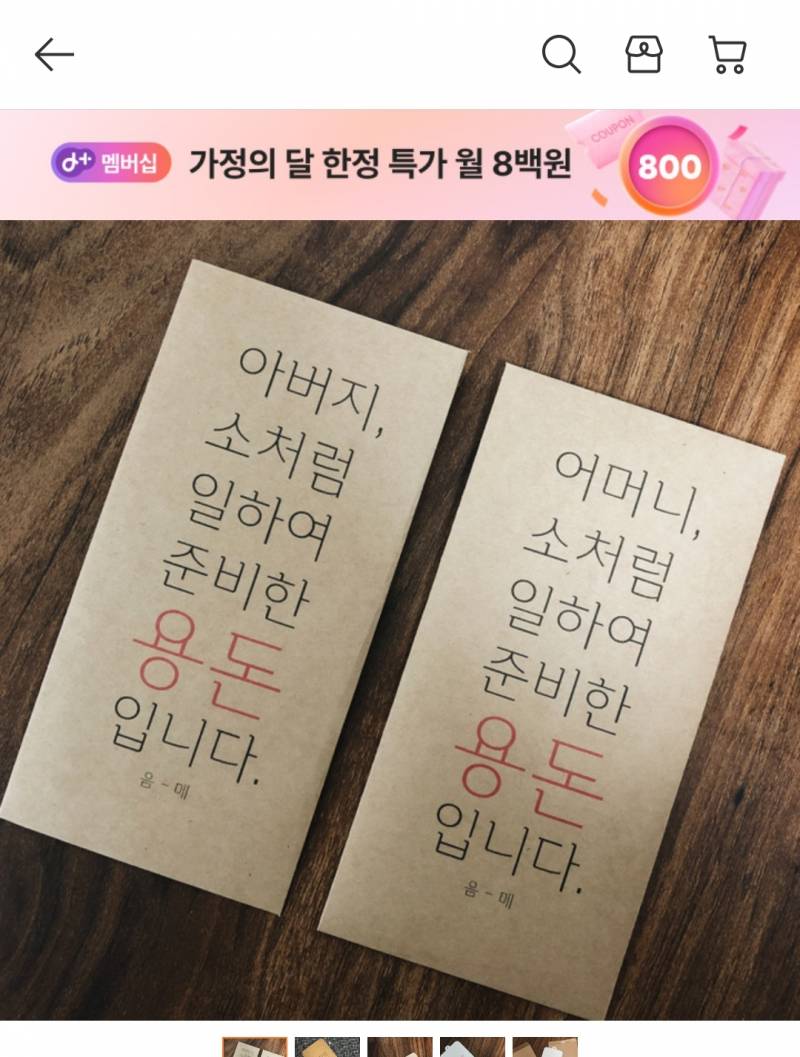 [잡담] 어버이날 용돈 봉투 이거로 결정했넠ㅋㅋㅋㅋㅋㅋ | 인스티즈