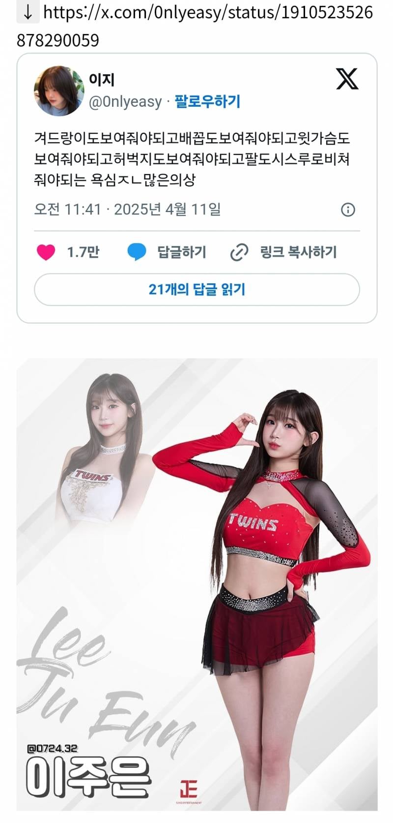 안 좋은 반응으로 알티 타고 있는 엘지 트윈스 치어 의상 | 인스티즈