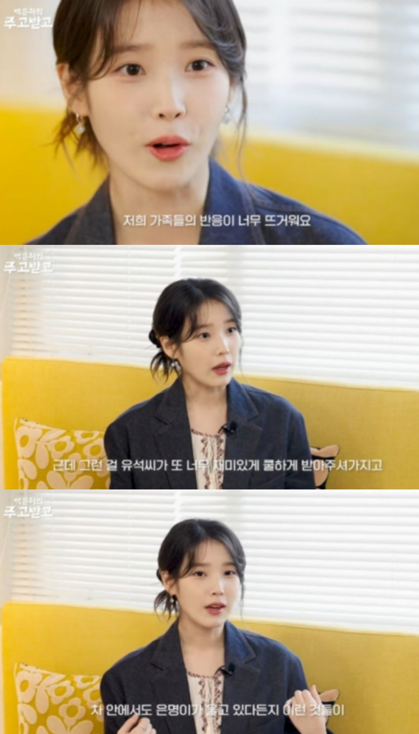 [잡담] 아이유 "'폭싹' 본 가족 반응 뜨거워...할머니→동생, 이입 캐릭터 다 달라" (주고받고) | 인스티즈
