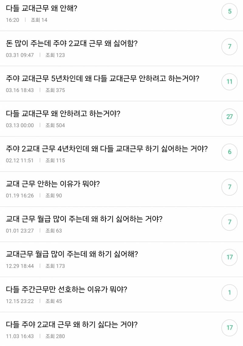 [잡담] 주야2교대 왜 안하냐 은행 관공서 가기 편한데 이거 월급좌임 | 인스티즈