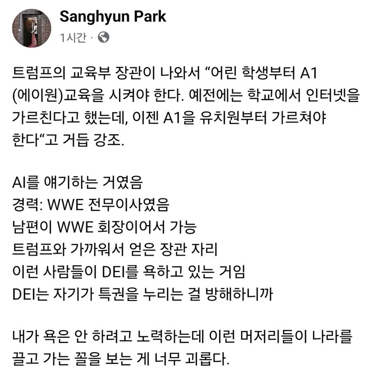 [잡담] ˗ˋˏ 와 ˎˊ˗ 미국 교육부 장관이 AI를 에이원이라고 함... | 인스티즈