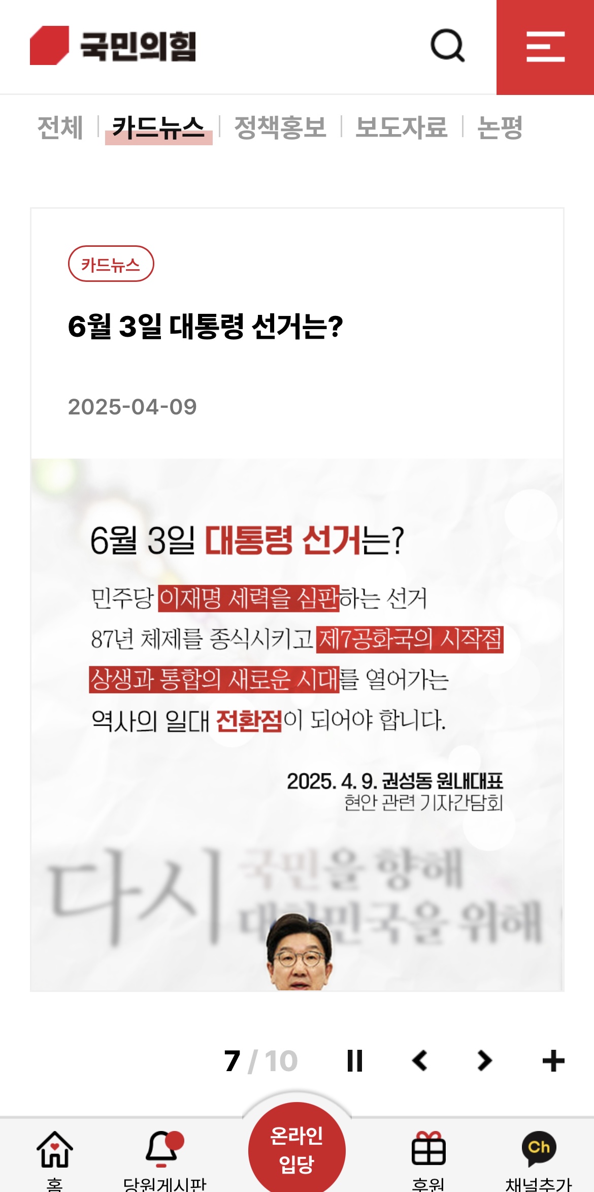 [정보/소식] 거의 이재명 홈페이지 수준이라는 날조전문 국민의힘 공식 홈페이지 메인화면 근황 | 인스티즈