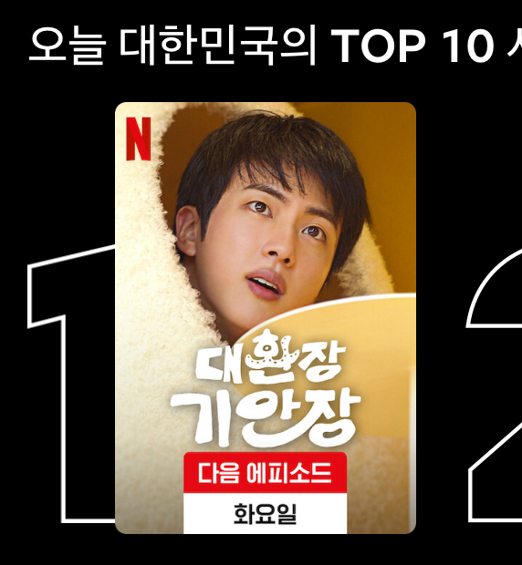 [잡담] 기안장 재밋다길래 보려고 넷플 들어갔는데 한국 1위네 | 인스티즈