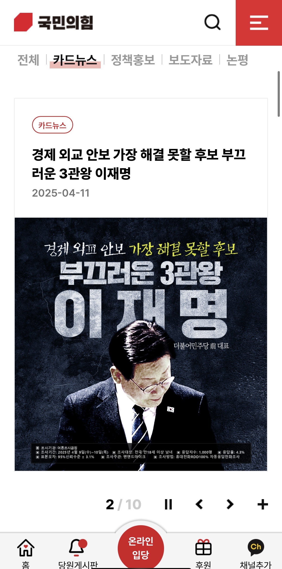 [정보/소식] 거의 이재명 홈페이지 수준이라는 날조전문 국민의힘 공식 홈페이지 메인화면 근황 | 인스티즈