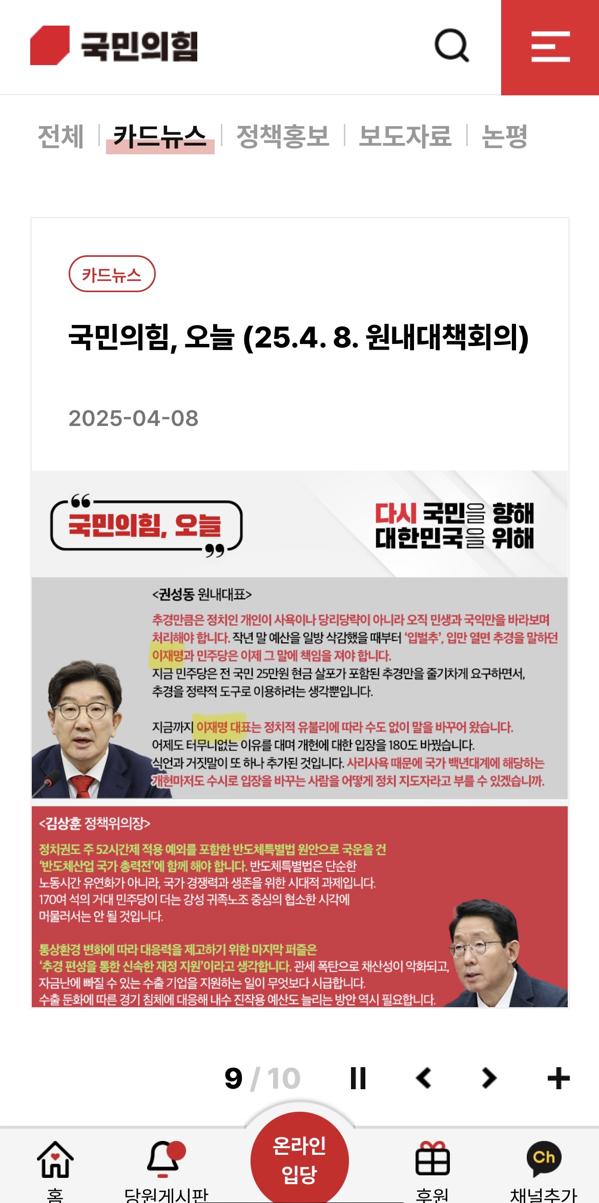 [정보/소식] 거의 이재명 홈페이지 수준이라는 날조전문 국민의힘 공식 홈페이지 메인화면 근황 | 인스티즈