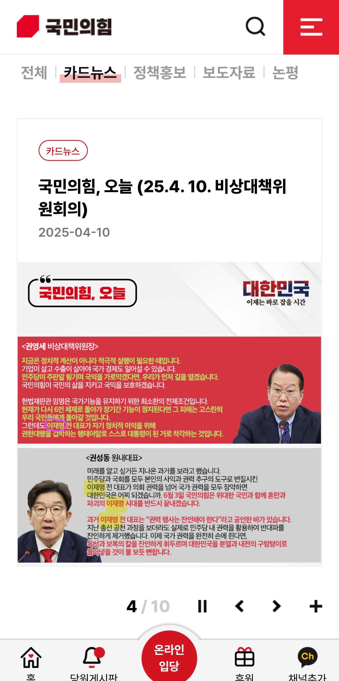 [정보/소식] 거의 이재명 홈페이지 수준이라는 날조전문 국민의힘 공식 홈페이지 메인화면 근황 | 인스티즈