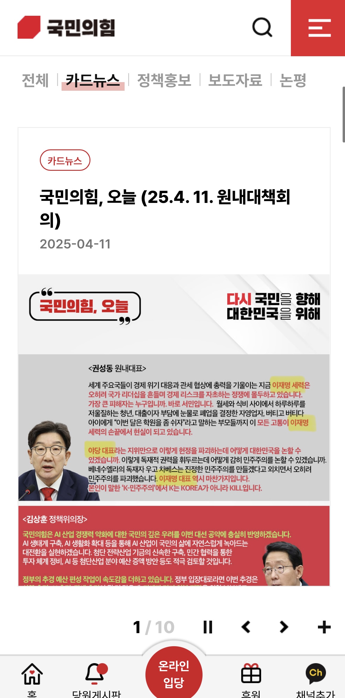 [정보/소식] 거의 이재명 홈페이지 수준이라는 날조전문 국민의힘 공식 홈페이지 메인화면 근황 | 인스티즈