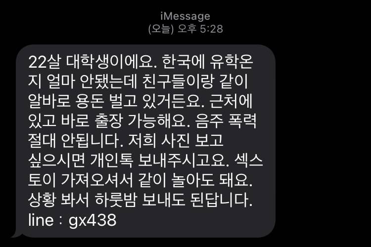 [잡담] 나 번호 유출 된 거 같아?..... | 인스티즈