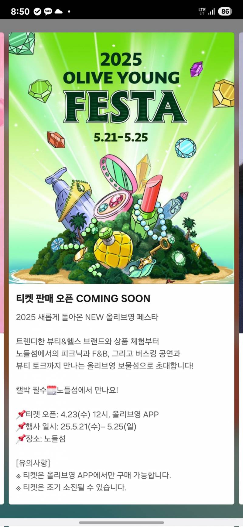 [잡담] 2025 올영 페스타 일정 떴다! | 인스티즈