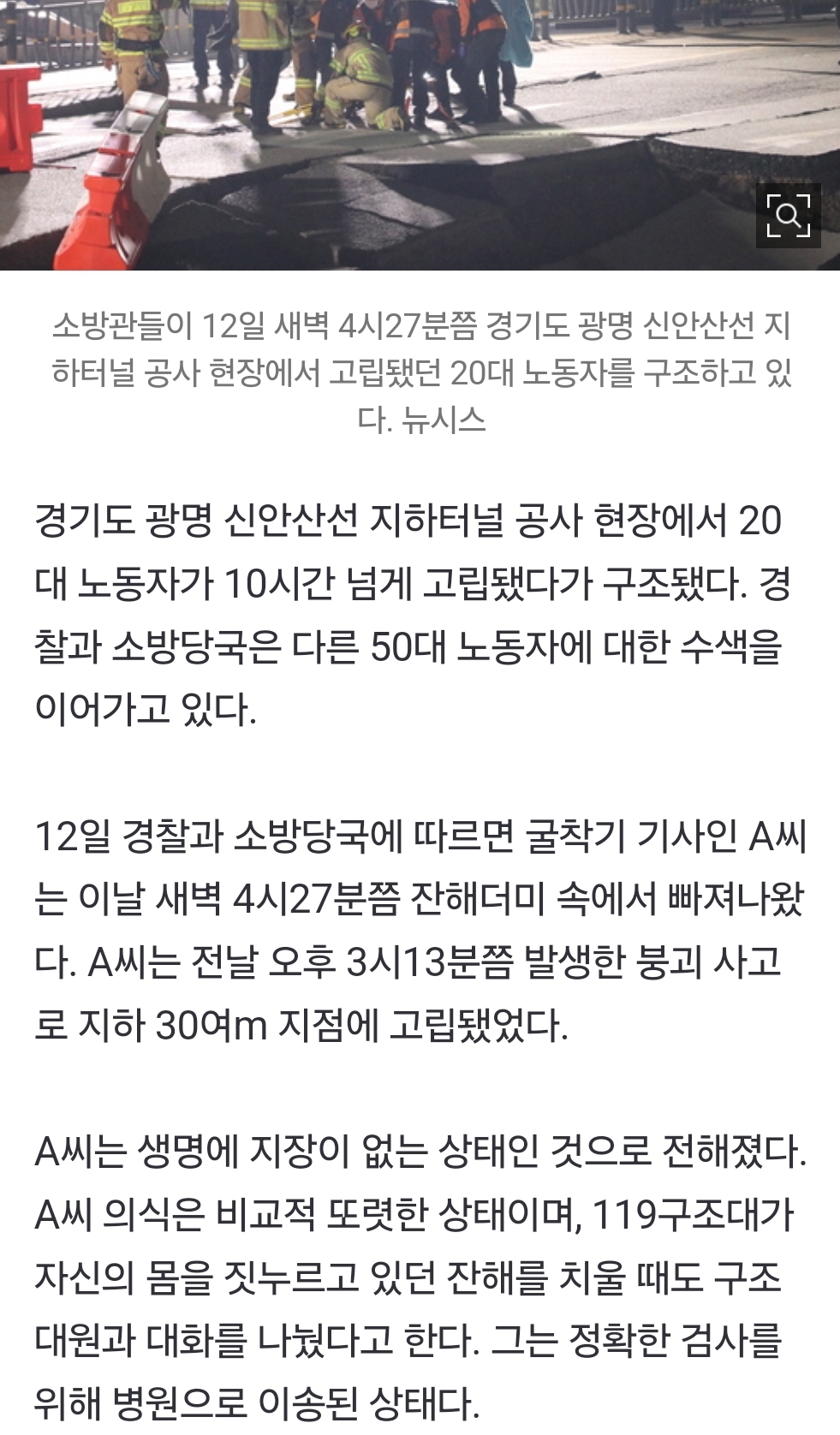 [잡담] 헐 계속 소리 들렸던 생존자분 새벽에 구조되셨었구나ㅠㅠㅠ | 인스티즈