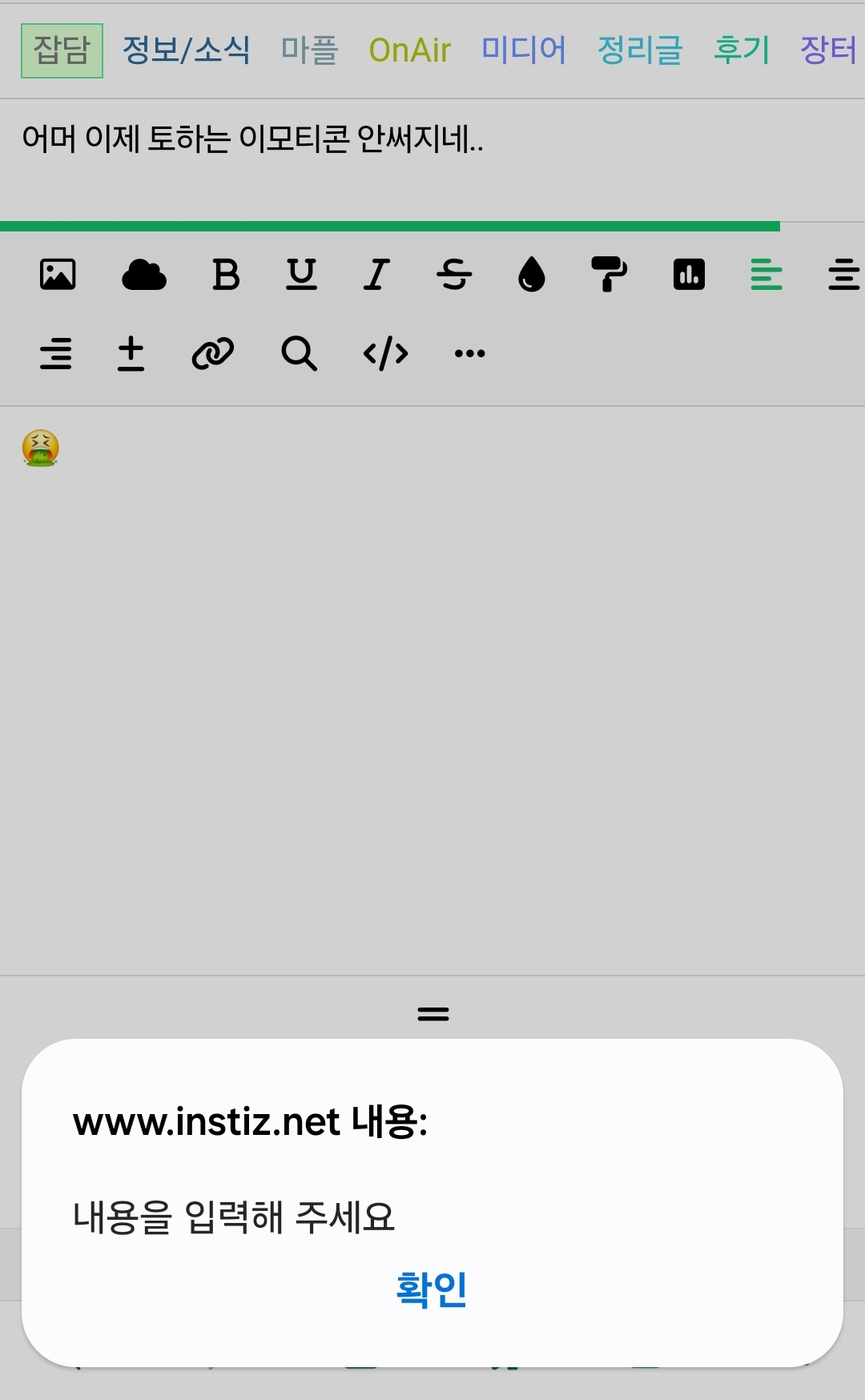 [잡담] 어머 이제 토하는 이모티콘 댓글이나 글에 안써지네.. | 인스티즈