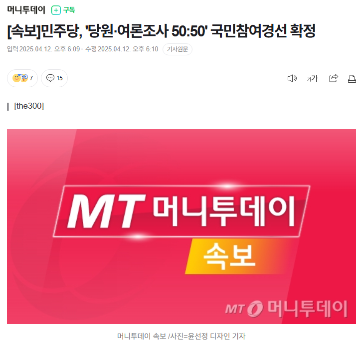 [정보/소식] [속보] 민주당, "당원-여론조사 50:50' 국민참여경선 확정 | 인스티즈