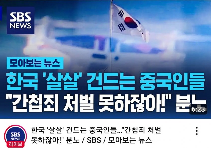[잡담] 이젠 대놓고 간첩법 이용하는 중국인들… | 인스티즈