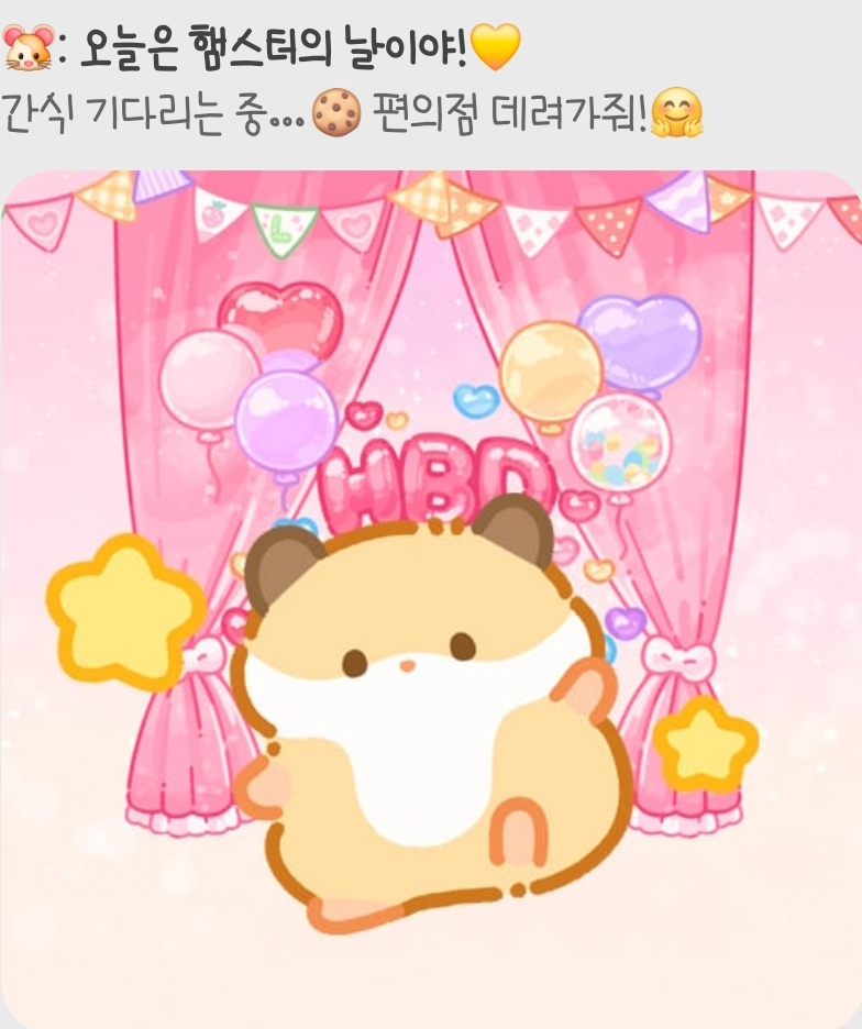 [잡담] 전국의 모든 햄찌상 돌분들 축하드립니다 | 인스티즈