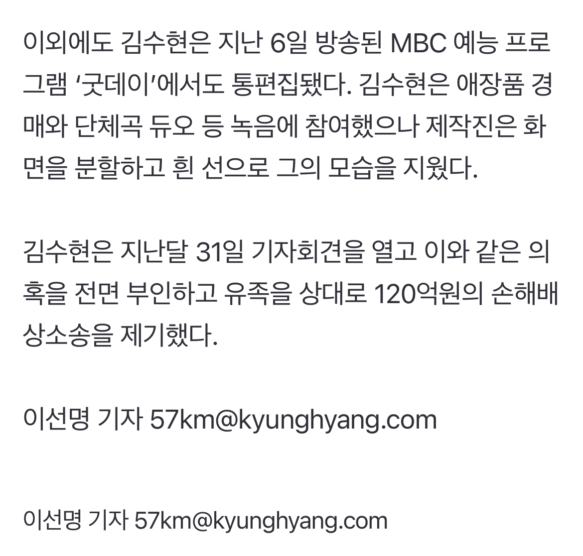 [정보/소식] 김수현 입간판도 '모자이크' 굴욕···TXT 범규 '별그대'도 무언급 | 인스티즈
