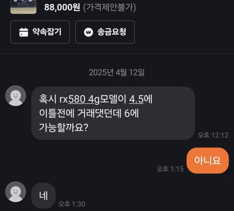 [잡담] 당근 가격제안 불가 써놨는데 왜이러는거임 | 인스티즈