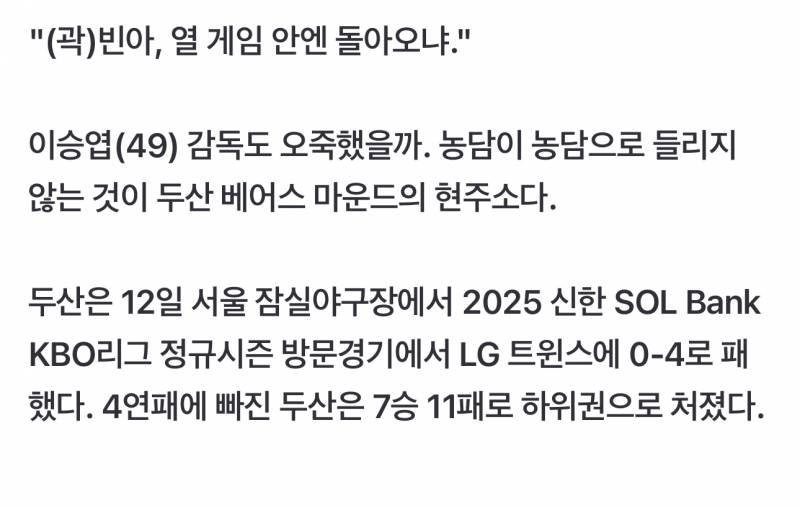 [잡담] ㅋㅋㅋ 이승엽 이제 곽빈타령 들어갔다!!! | 인스티즈