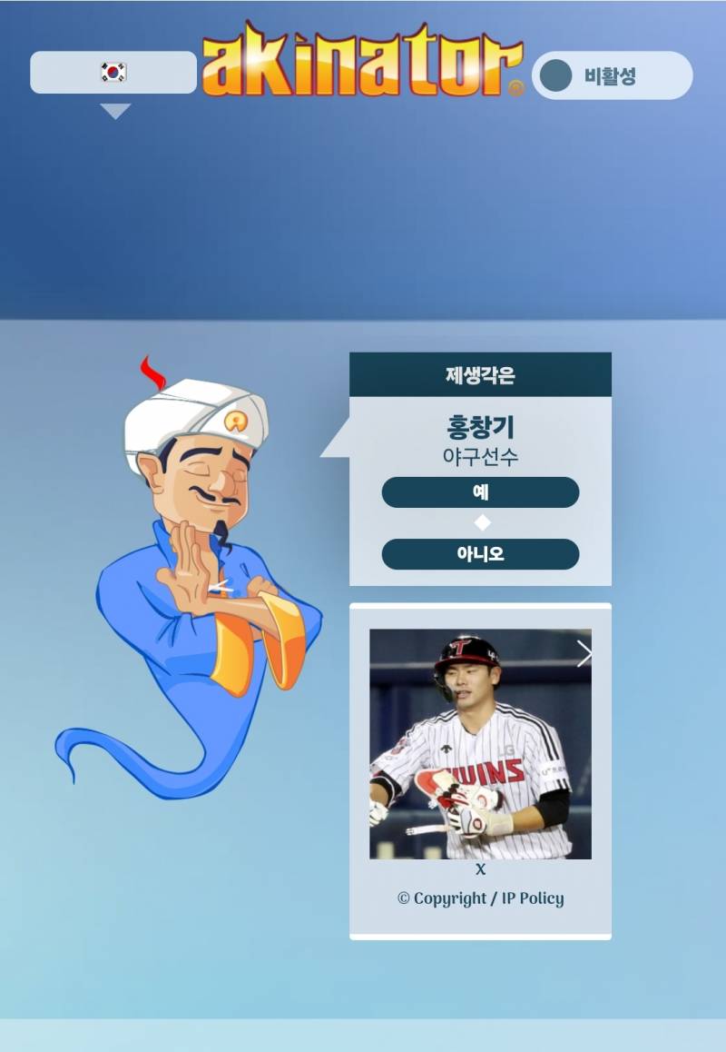 [잡담] 심심해서 아키네이터 하는데 너무 재밌어ㅋㅋㅋㅋ | 인스티즈