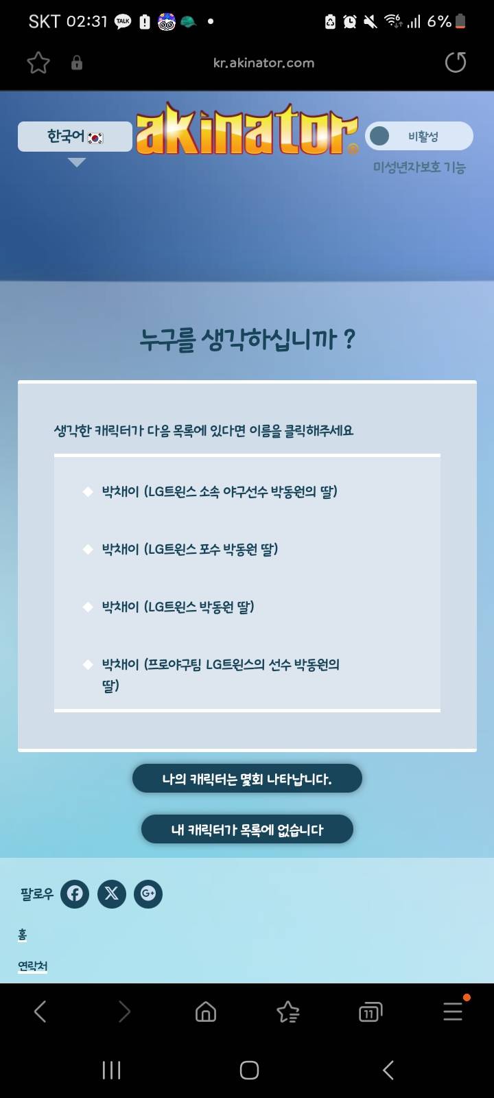[잡담] 아닠ㅋㅋㅋㅋㅋㅋㅋ 어떤 파니 얘기 듣고 아키네이터 하는데 | 인스티즈
