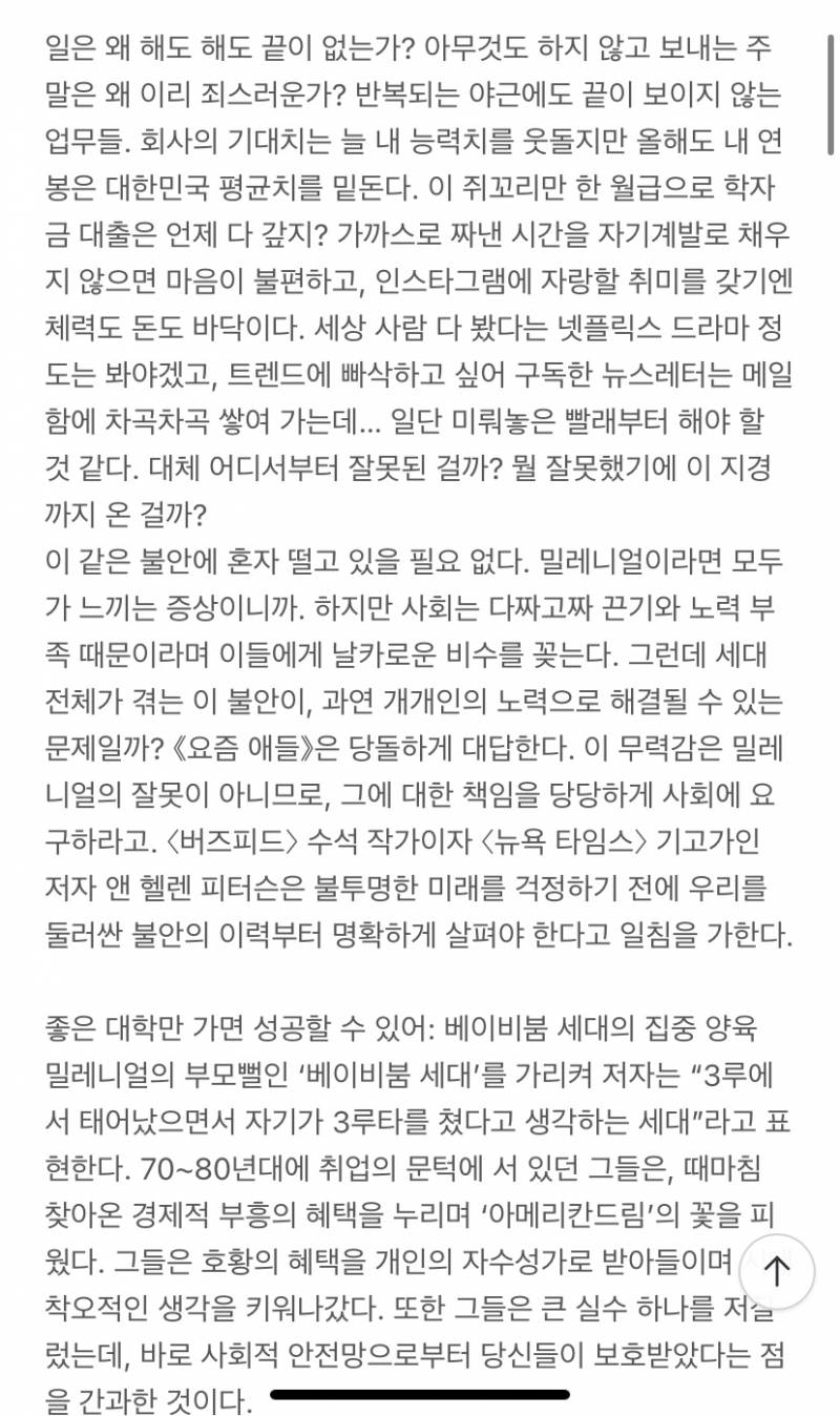 [잡담] 공감되는 이야기라 가져와봤어 | 인스티즈