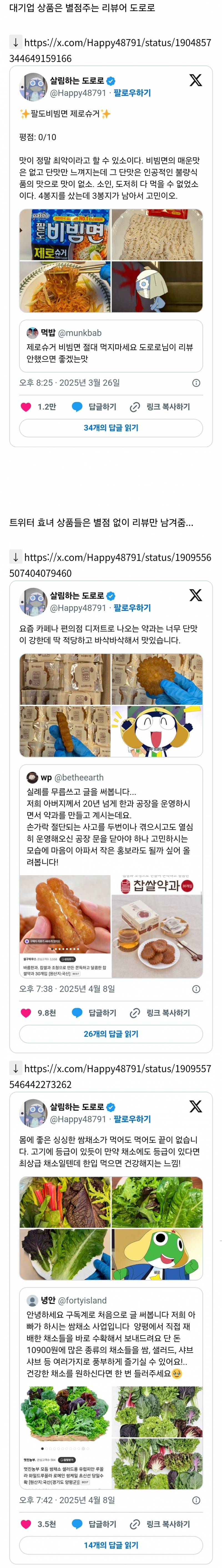 트윗 리뷰어 살림하는도로로 감다살인 이유 | 인스티즈