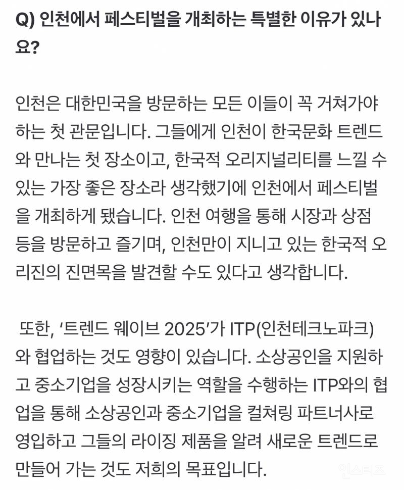 인천에서 열린다는 특이한 페스티벌 | 인스티즈