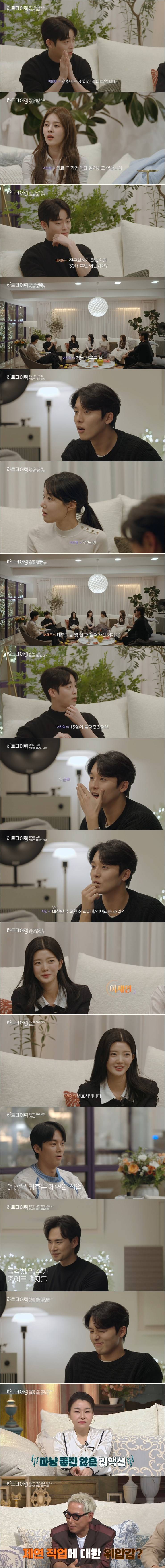 어제 공개된 연프 하트페어링 남녀 8인 직업, 나이 모음.jpg | 인스티즈