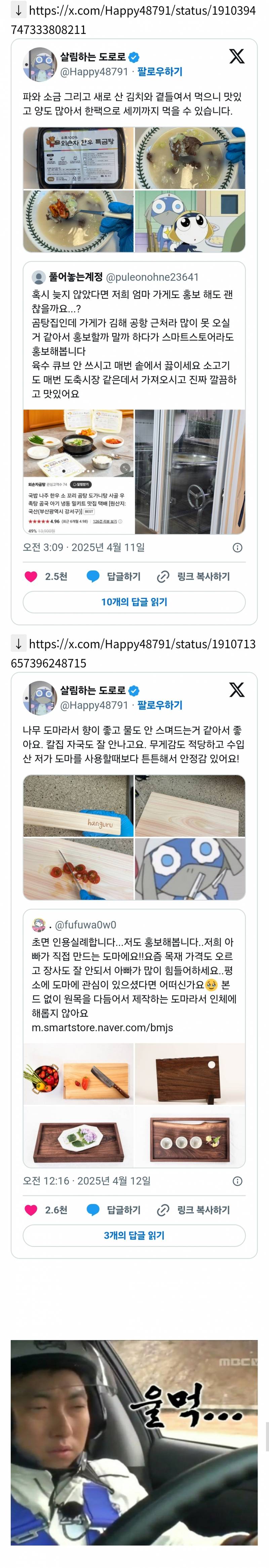 트윗 리뷰어 살림하는도로로 감다살인 이유 | 인스티즈
