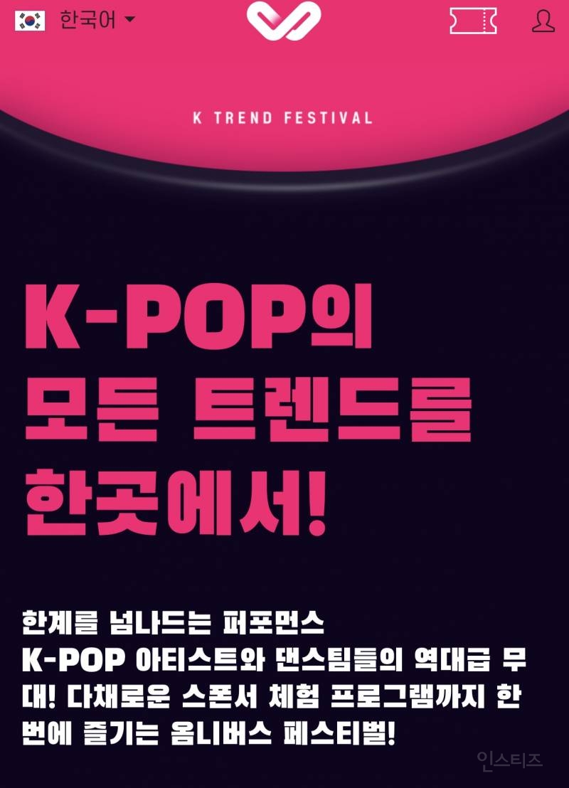 인천에서 열린다는 특이한 페스티벌 | 인스티즈
